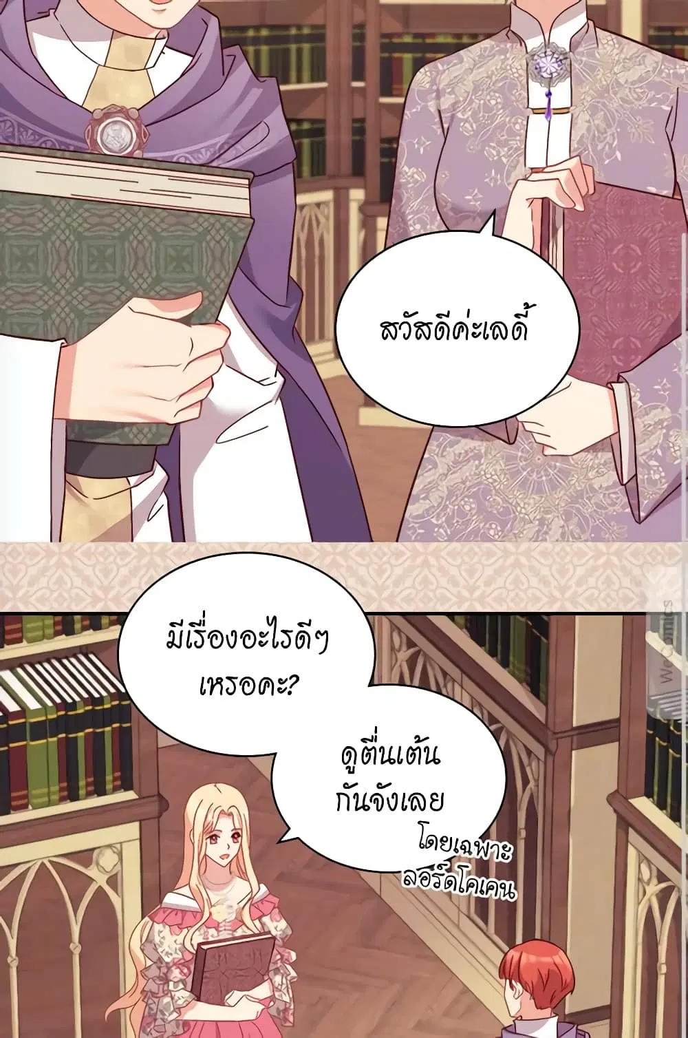 What It Takes to be a Villainess ตอนที่ 132 หน้า 21
