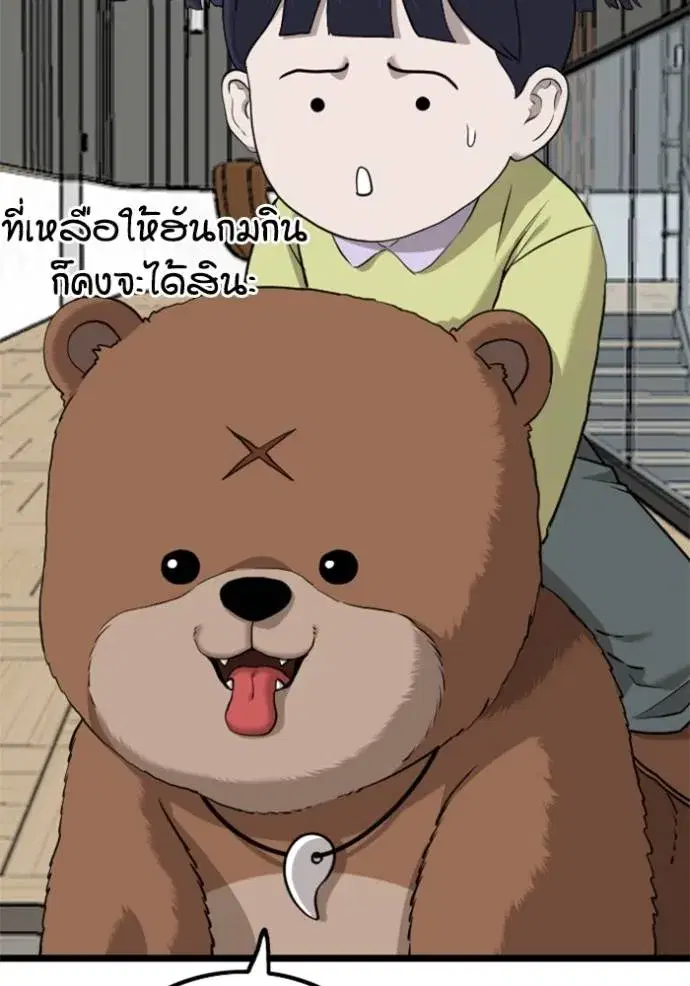 Bad Guy ตอนที่ 222 หน้า 22