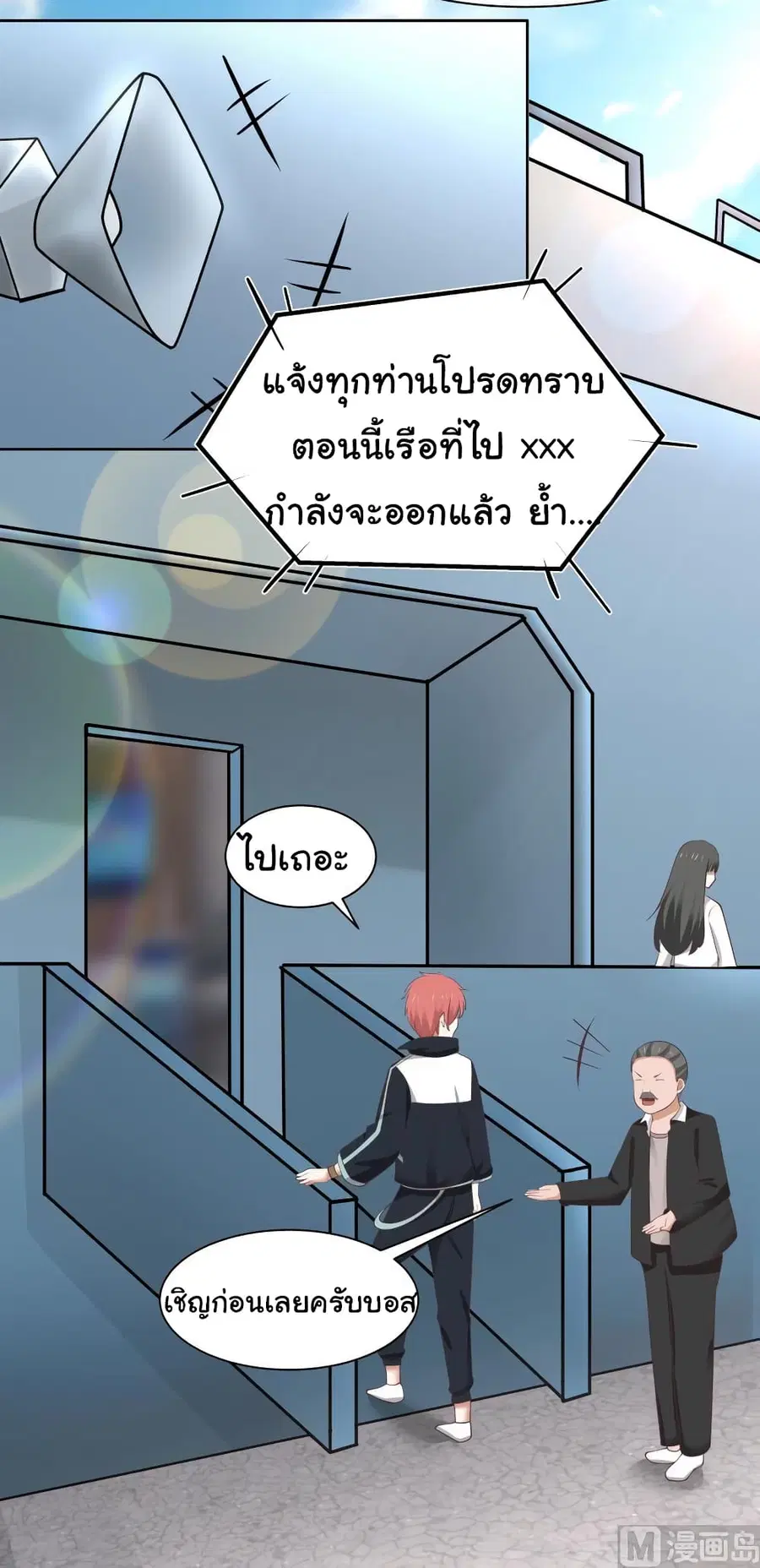 I Have a Dragon in My Body ตอนที่ 182 หน้า 10