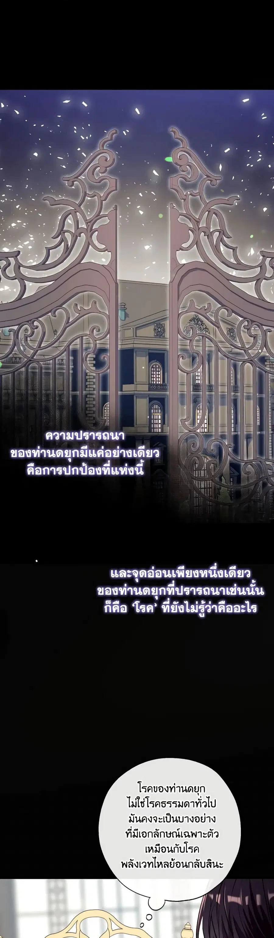 Can We Become a Family? ตอนที่ 79 หน้า 37