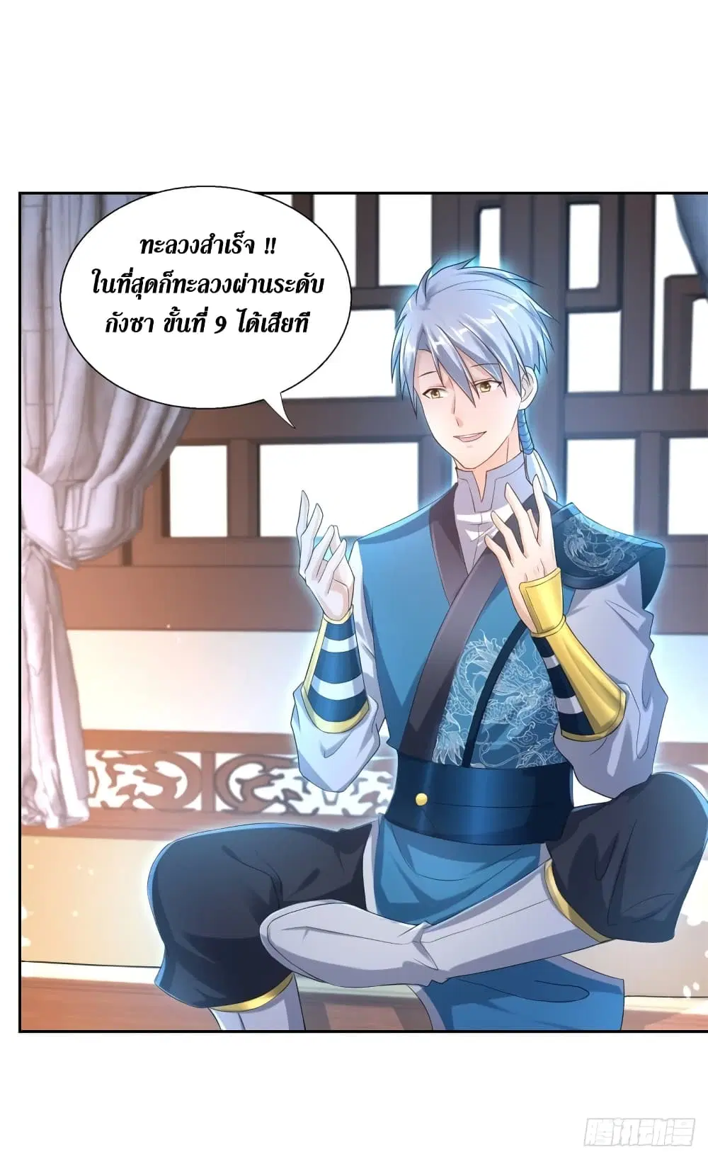 Zhi Zun Chong Sheng ตอนที่ 96 หน้า 5