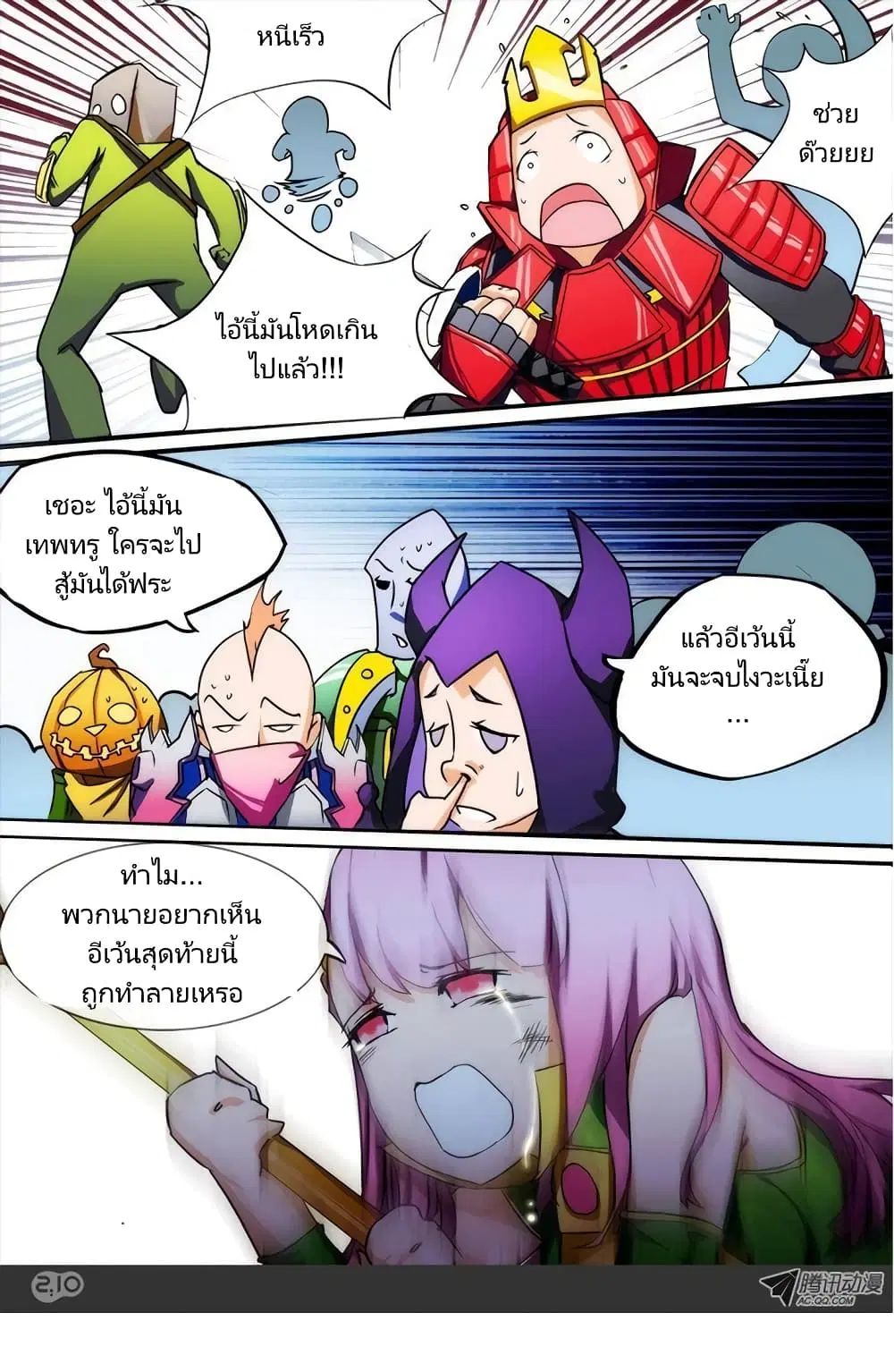 Silver Gravekeeper ตอนที่ 20 หน้า 17