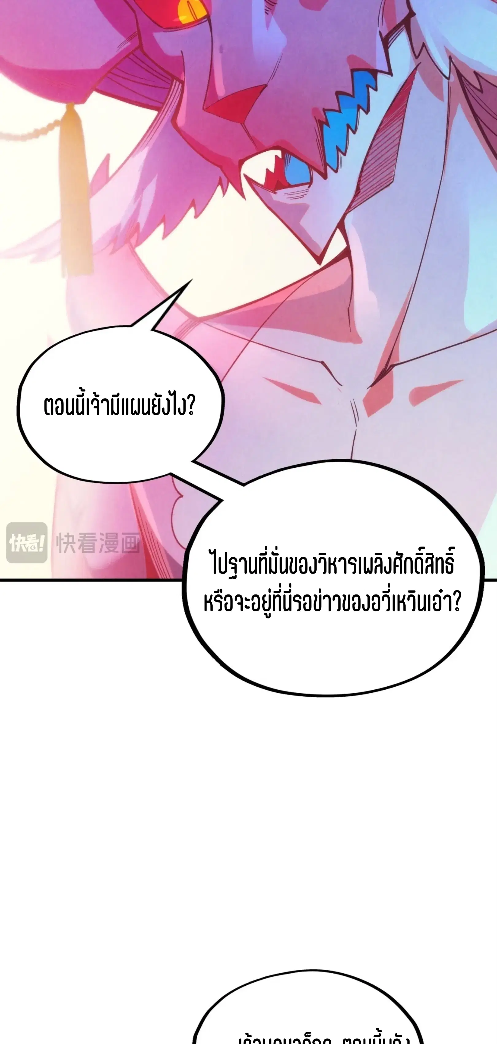 The Eternal Supreme ตอนที่ 325 หน้า 57