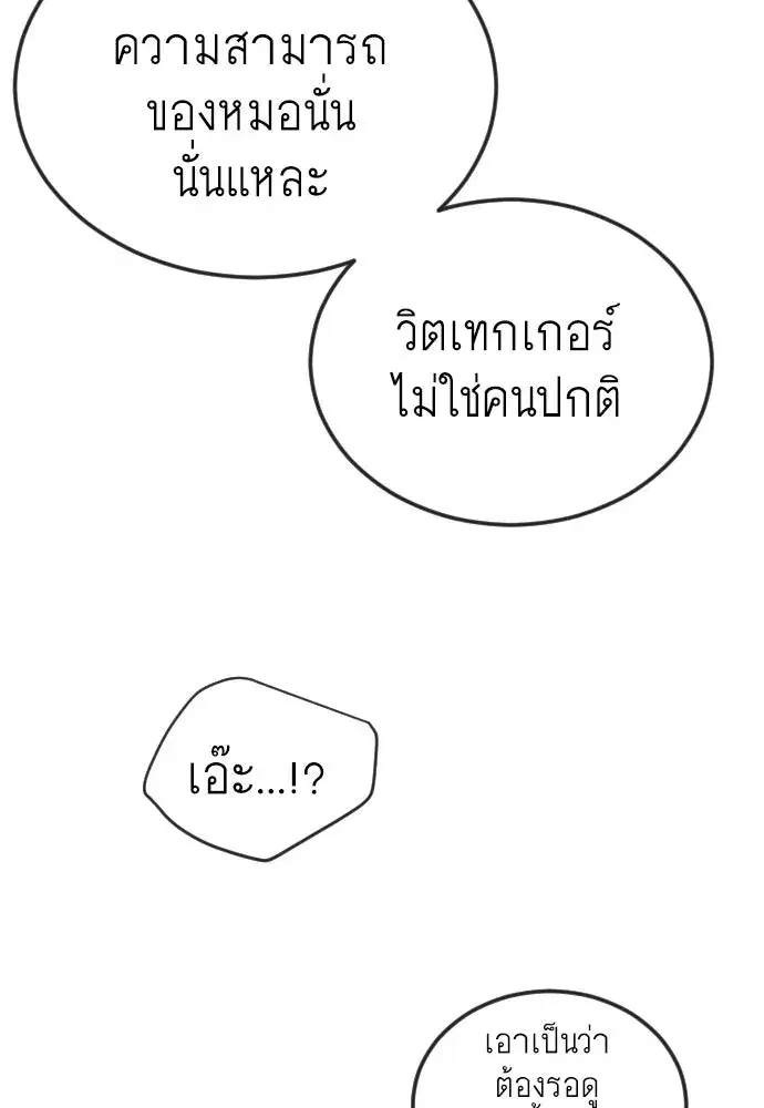 Superhuman Era ตอนที่ 192 หน้า 137