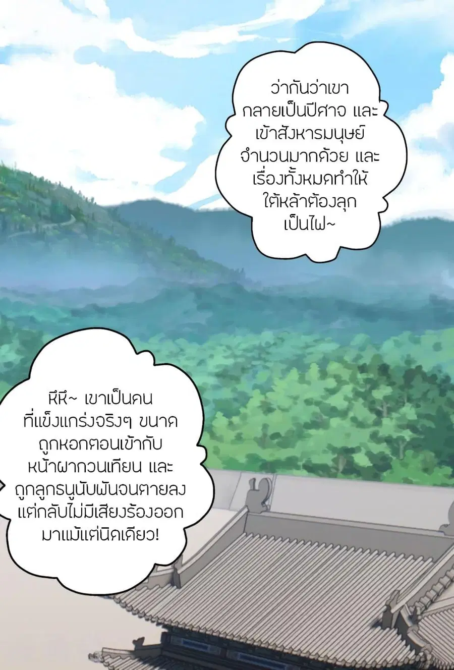Banished Disciple’s Counterattack ราชาอมตะผู้ถูกขับไล่ ตอนที่ 322 หน้า 16