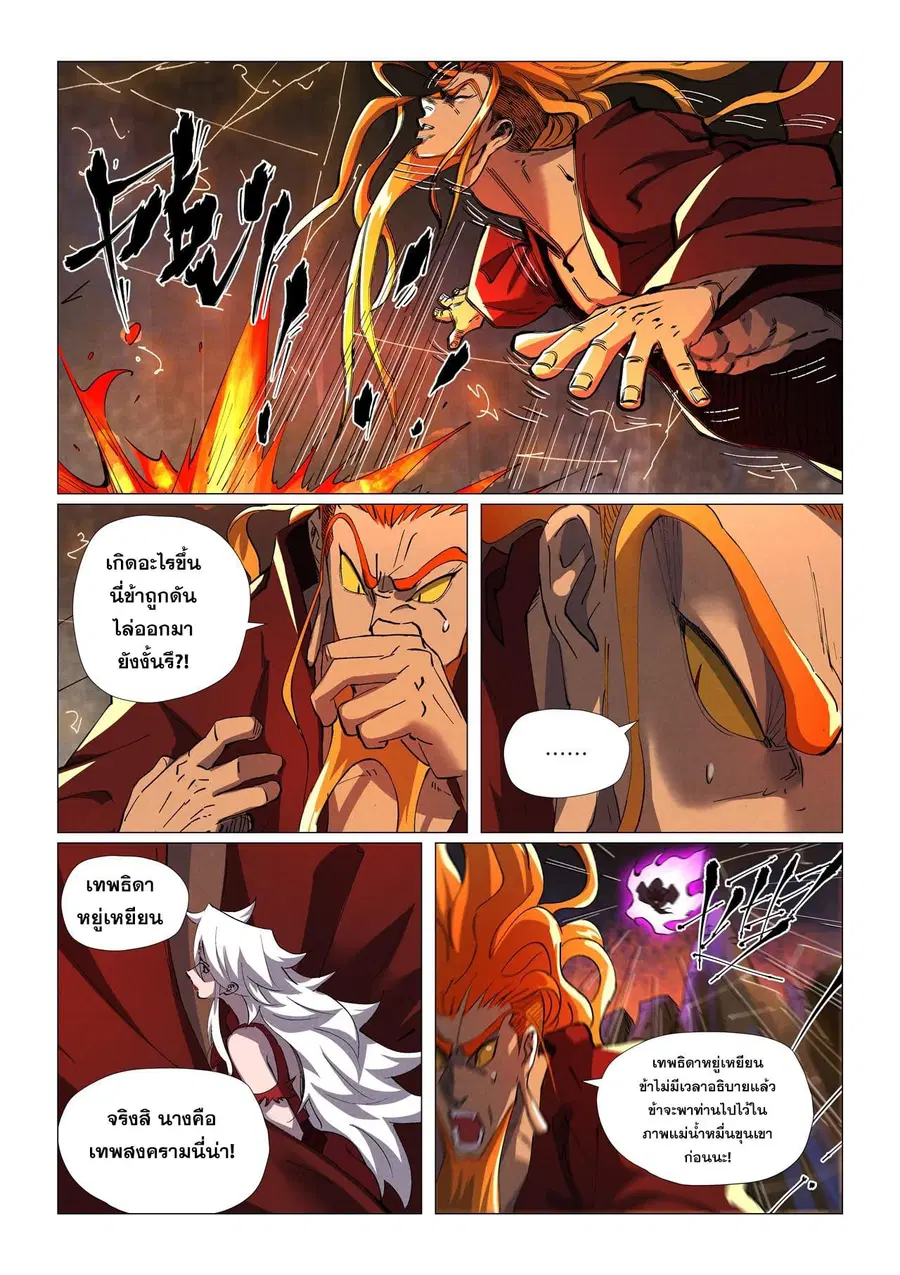 Tales of Demons and Gods ตอนที่ 474.2 หน้า 4