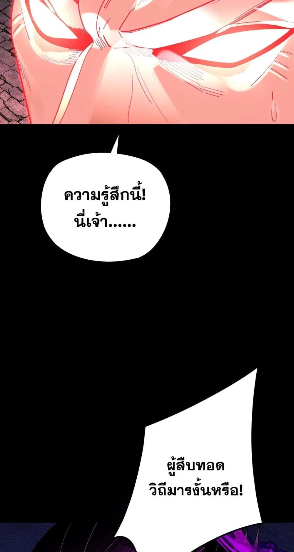 Villain is here ตอนที่ 109 หน้า 19