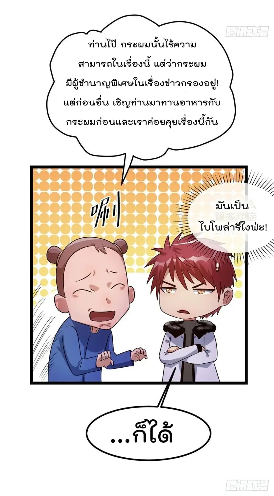 Immortal King of City ตอนที่ 50 หน้า 11