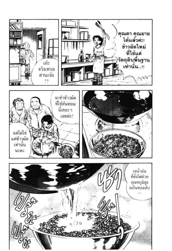 Kachuu Hana ตอนที่ 19 หน้า 22