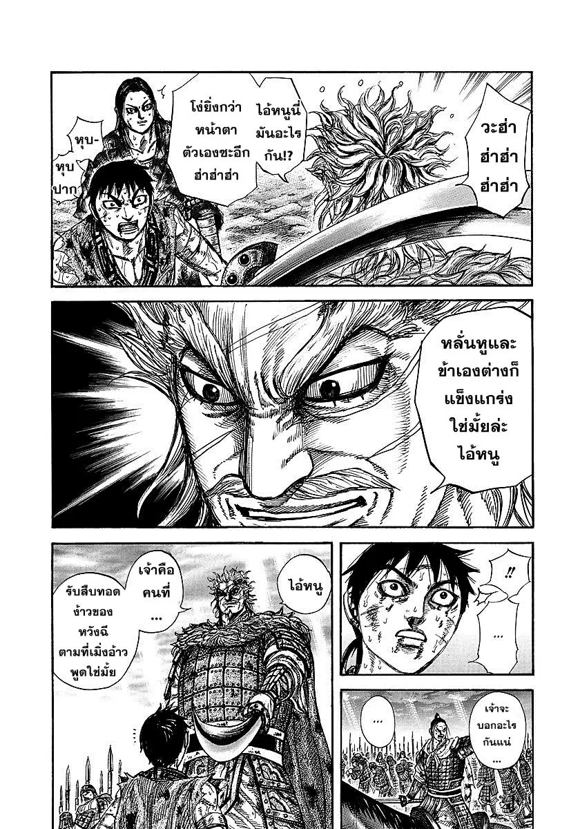 Kingdom ตอนที่ 241 หน้า 4