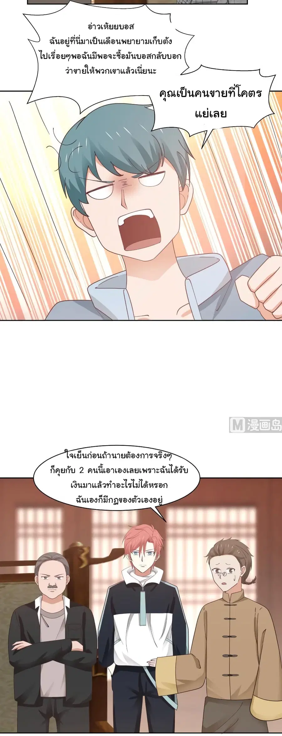 I Have a Dragon in My Body ตอนที่ 184 หน้า 2