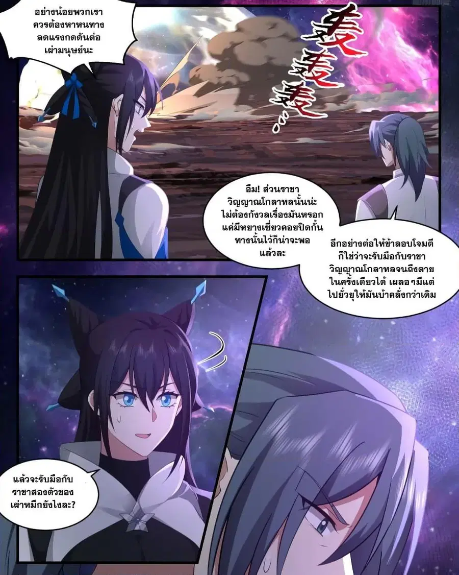 Martial Peak ตอนที่ 3570 หน้า 5