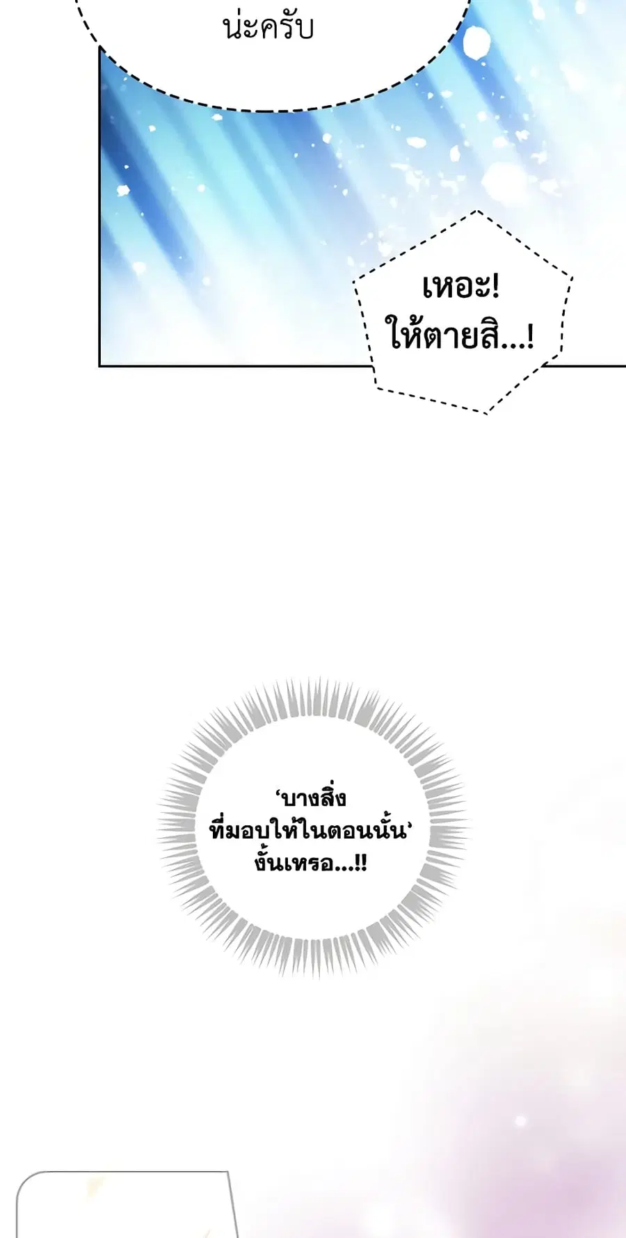 Death Is The Only Ending For The Villainess ตอนที่ 128 หน้า 17