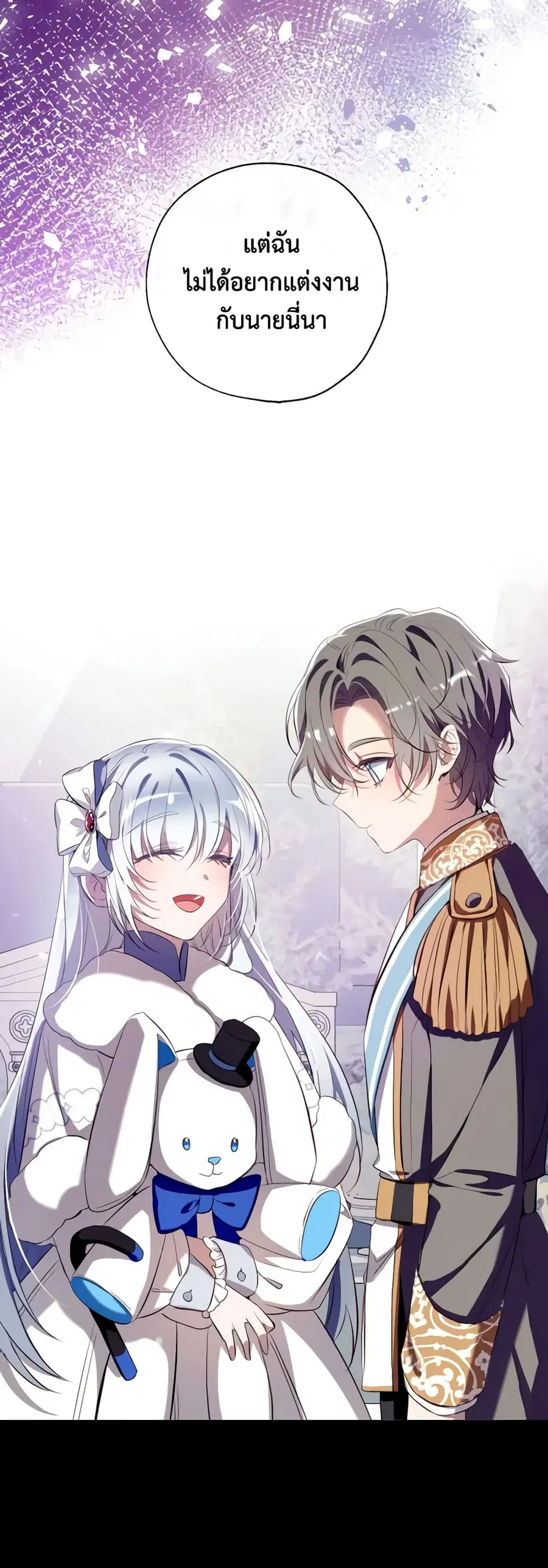 Can We Become a Family? ตอนที่ 94 หน้า 28