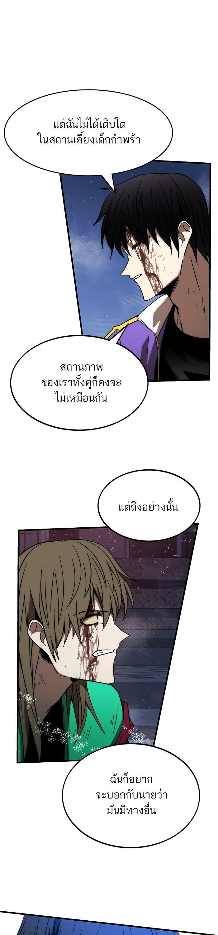 Ultra Alter แอ็กรองสตรองโคตร ตอนที่ 87 หน้า 54