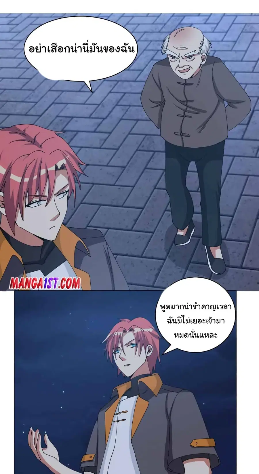 I Have a Dragon in My Body ตอนที่ 414 หน้า 3