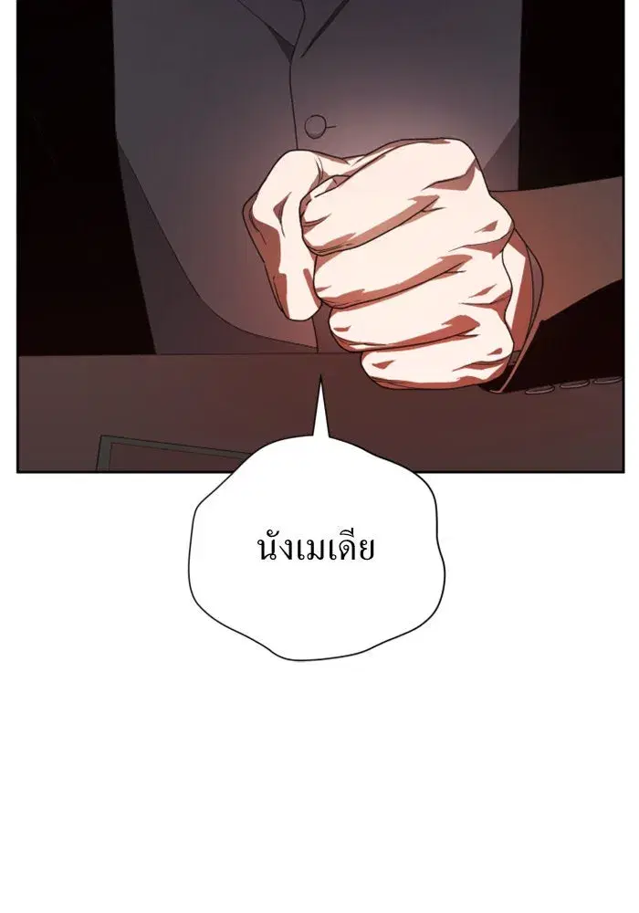 Your Throne ตอนที่ 56 หน้า 25