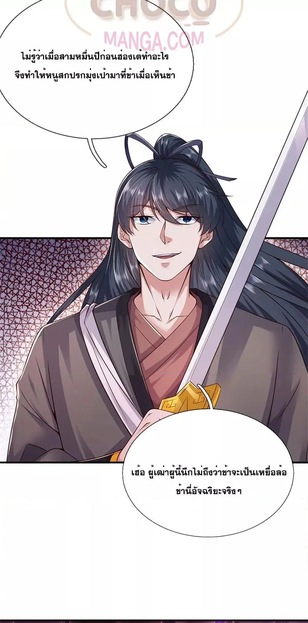 I Can Become A Sword God ตอนที่ 200 หน้า 21