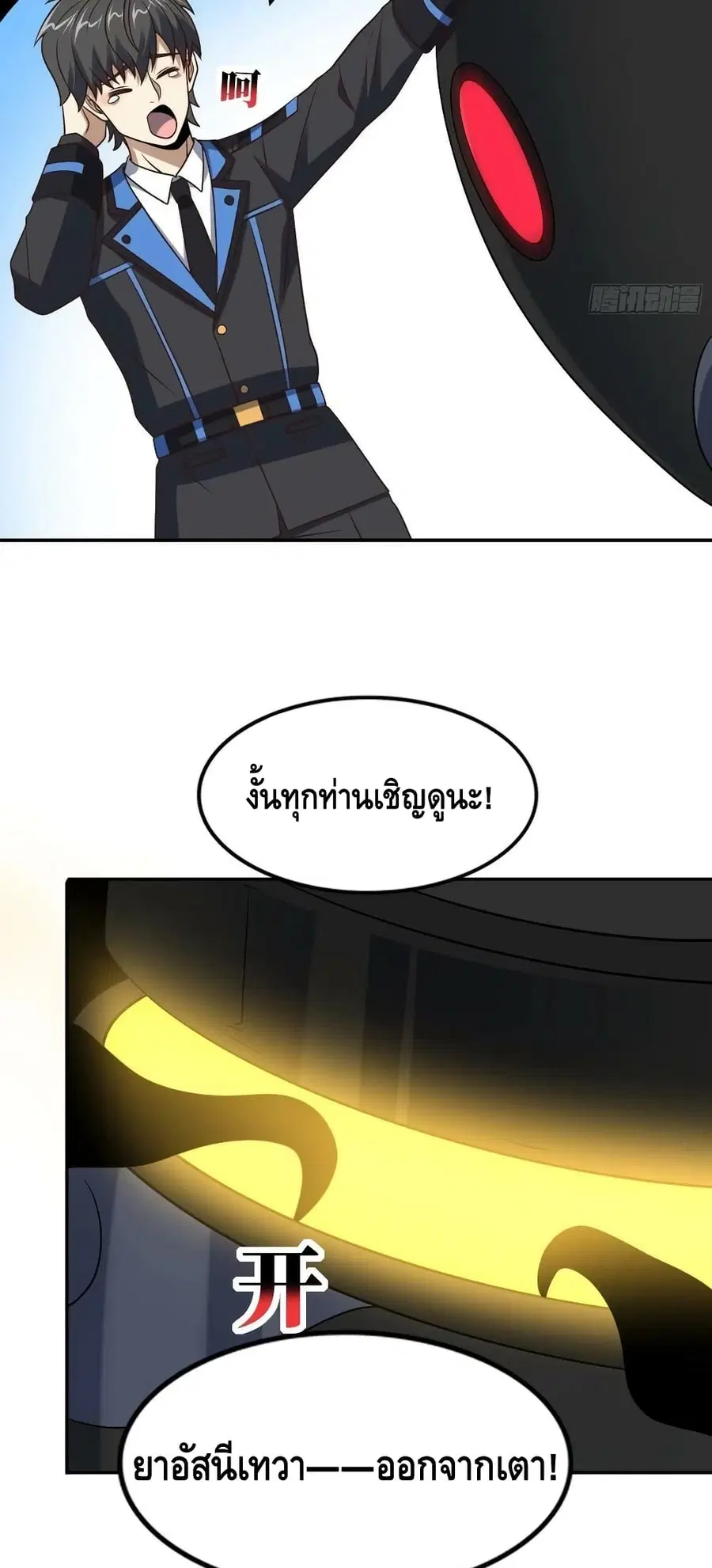 High Energy Strikes ตอนที่ 240 หน้า 19
