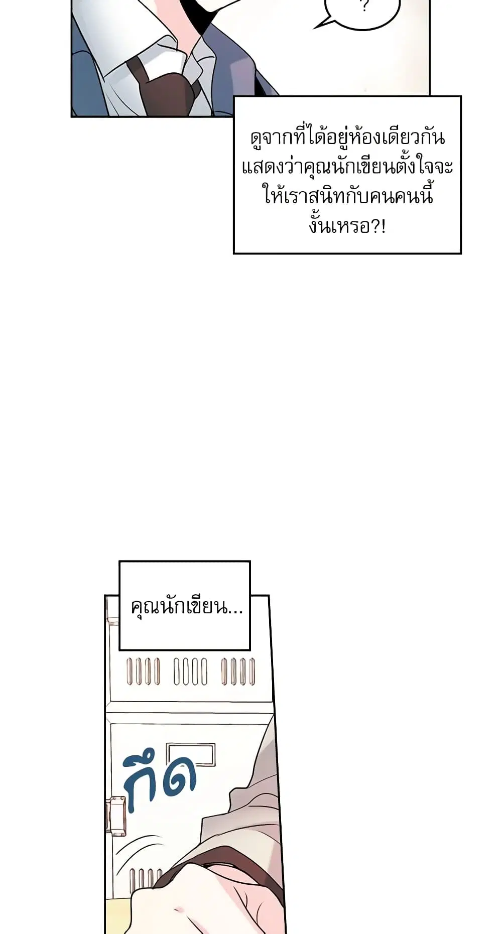 My Life as an Internet Novel ตอนที่ 31 หน้า 37