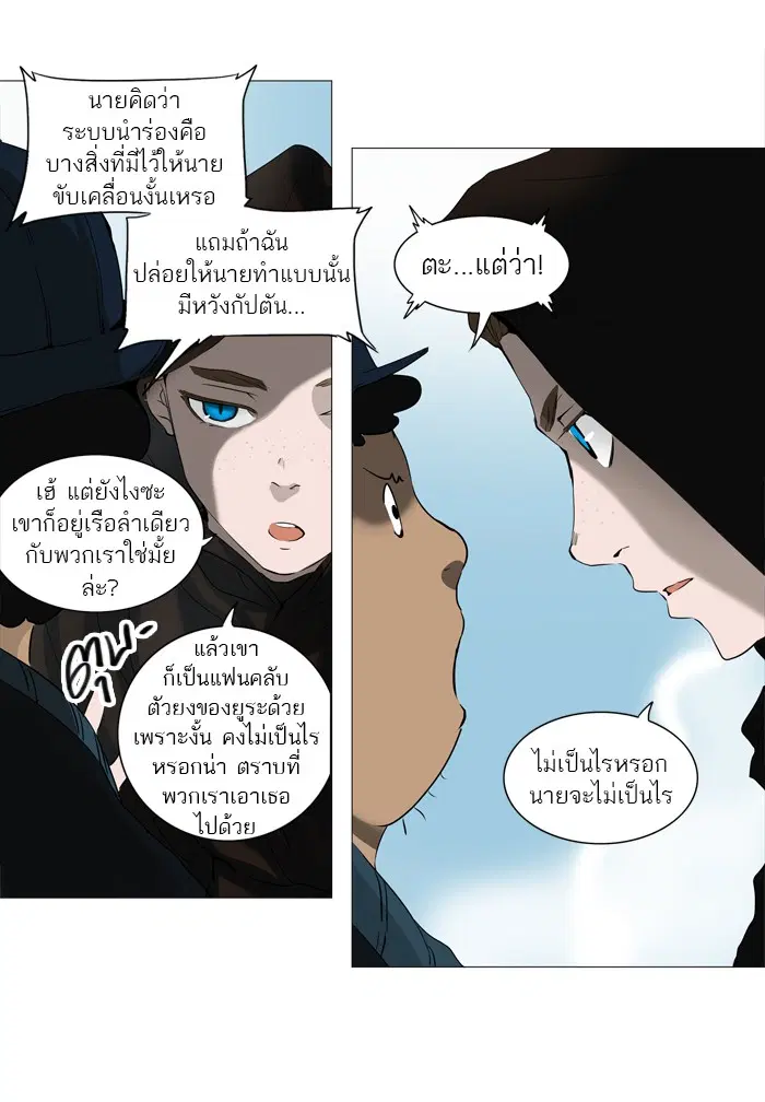 Tower of God ตอนที่ 226 หน้า 29