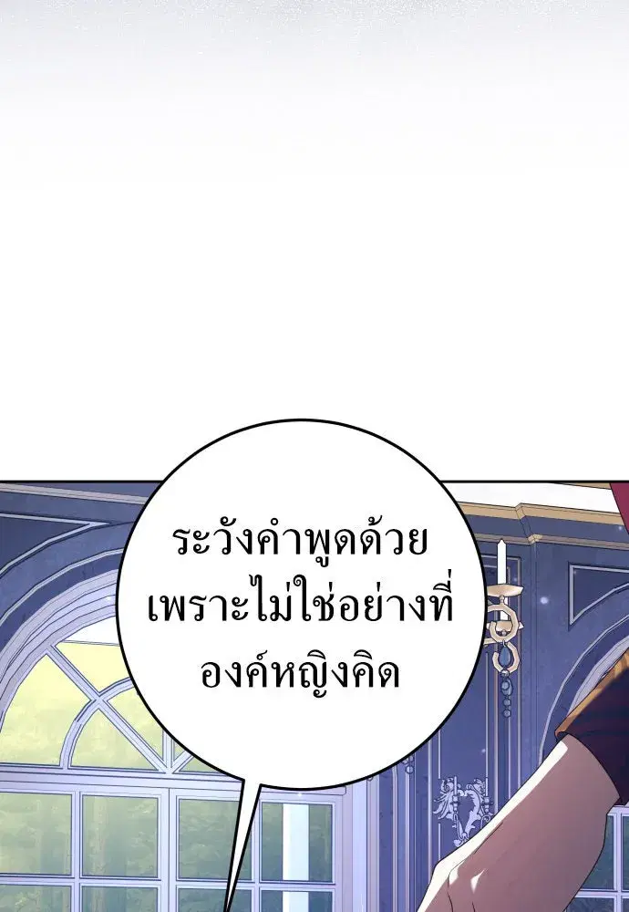 Your Throne ตอนที่ 231 หน้า 37