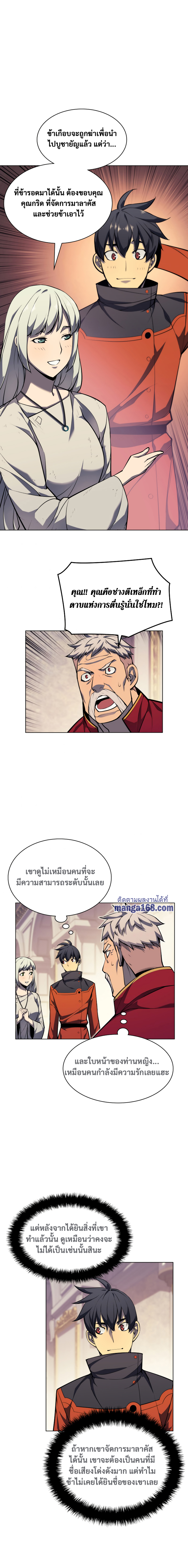 Overgeared จ้าวแห่งยุทธภัณฑ์ ตอนที่ 51 หน้า 3