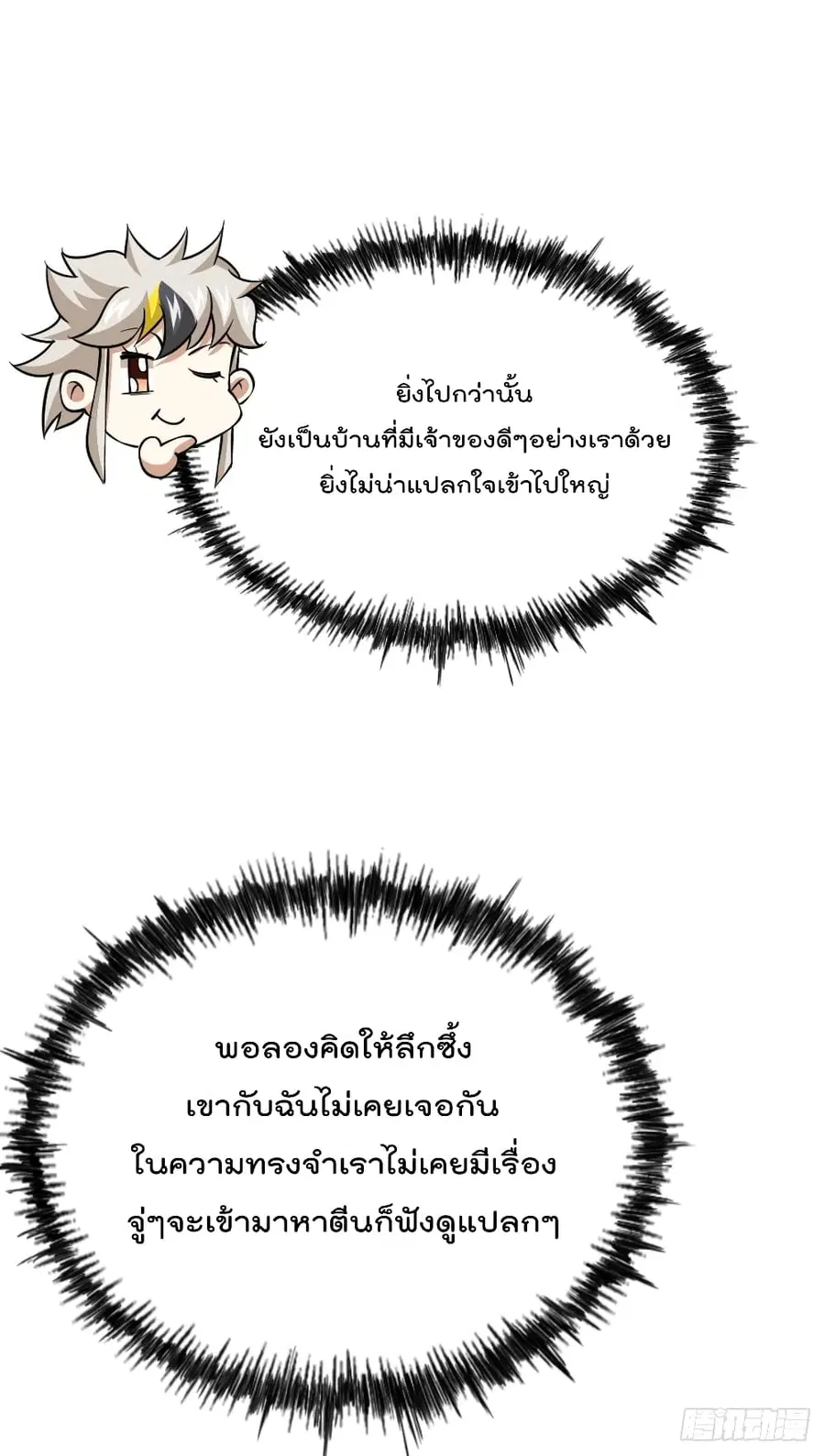 Who is your Daddy ตอนที่ 49 หน้า 55