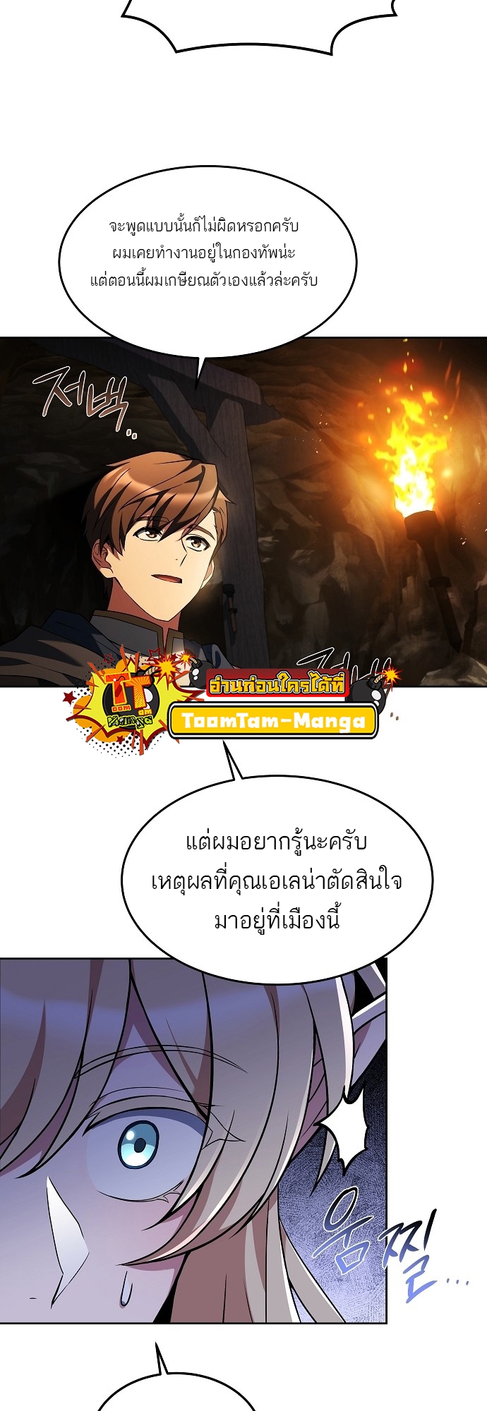 A Wizard’s Restaurant ตอนที่ 9 หน้า 20