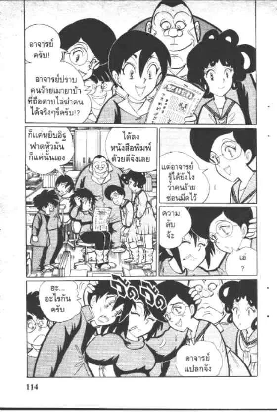 Gakkou Kaidan ตอนที่ 101 หน้า 8
