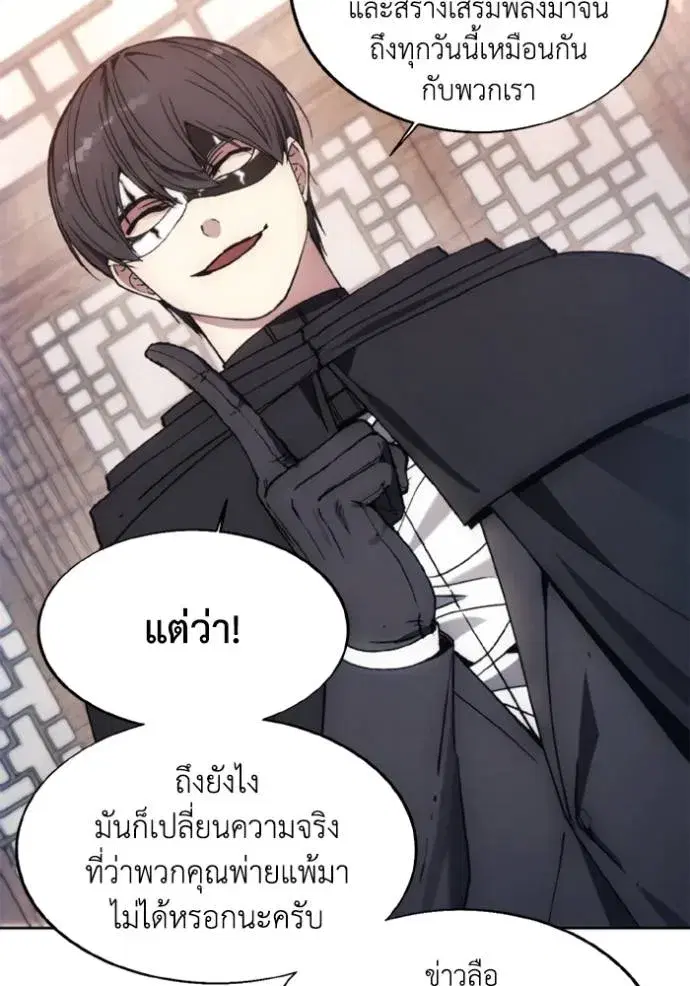 How to Live as a Villain ตอนที่ 146 หน้า 26