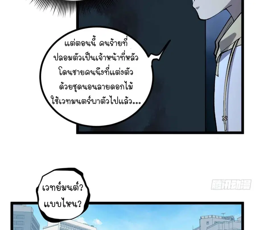Gatekeeper Of The Boundless World ตอนที่ 15 หน้า 31