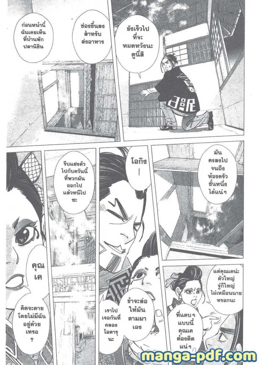 Golden Kamuy ตอนที่ 106 หน้า 7