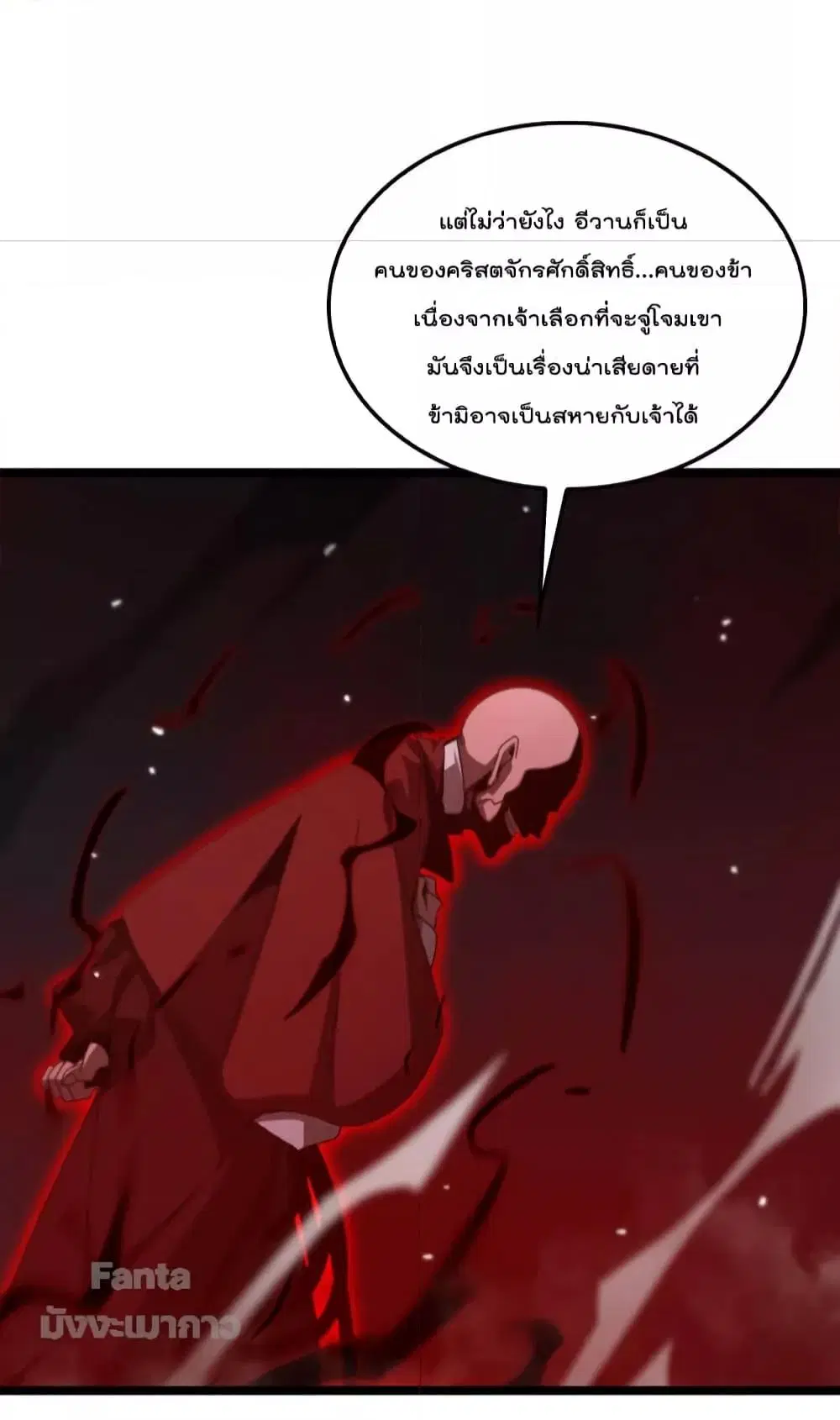 World’s Apocalypse Online ตอนที่ 156 หน้า 30