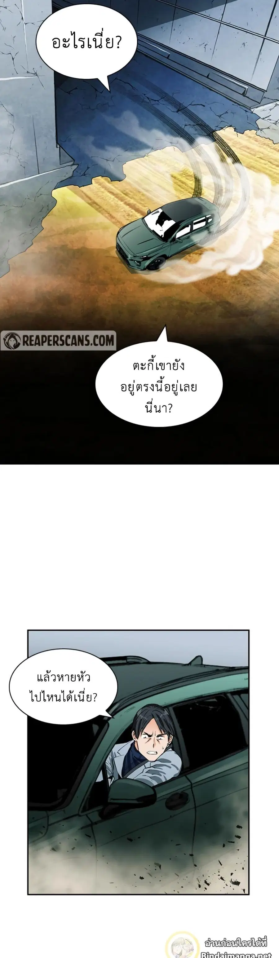 Seoul Station Druid ตอนที่ 9 หน้า 28