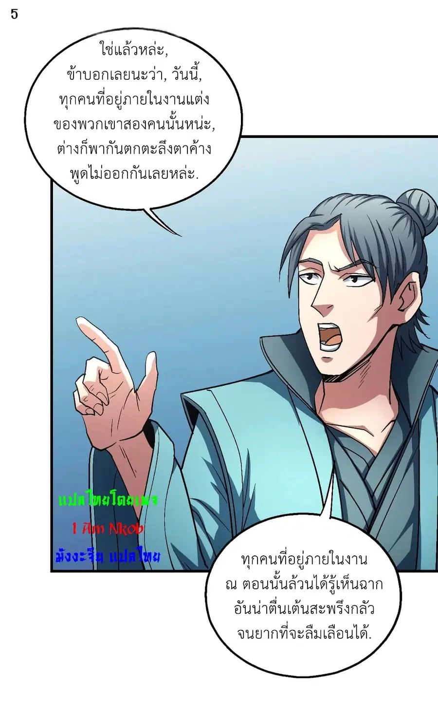 God of Martial Arts ตอนที่ 404 หน้า 6