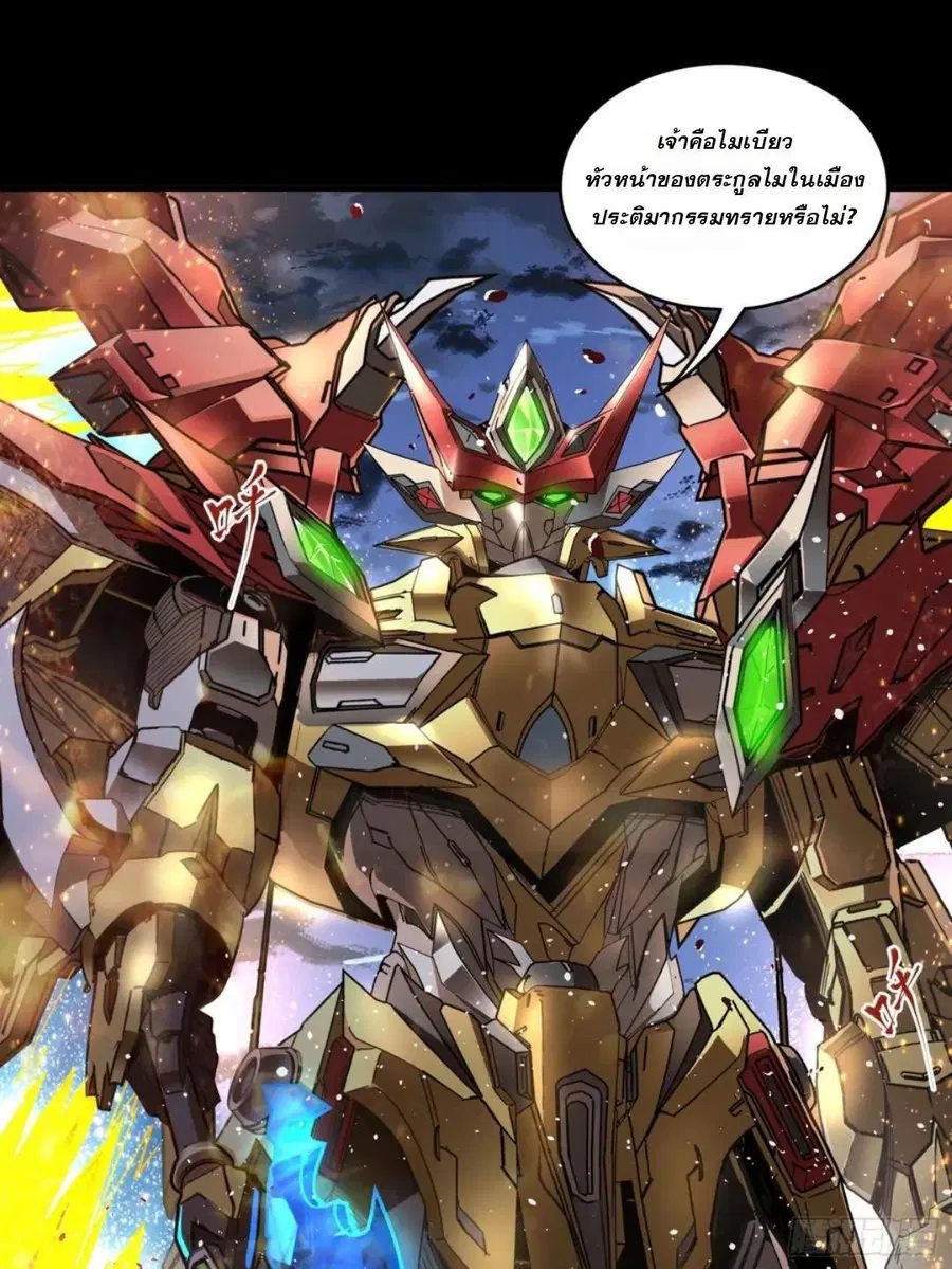 Legend of Star General ตอนที่ 121 หน้า 41