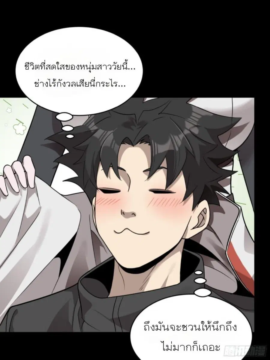 Legend of Star General ตอนที่ 89 หน้า 15