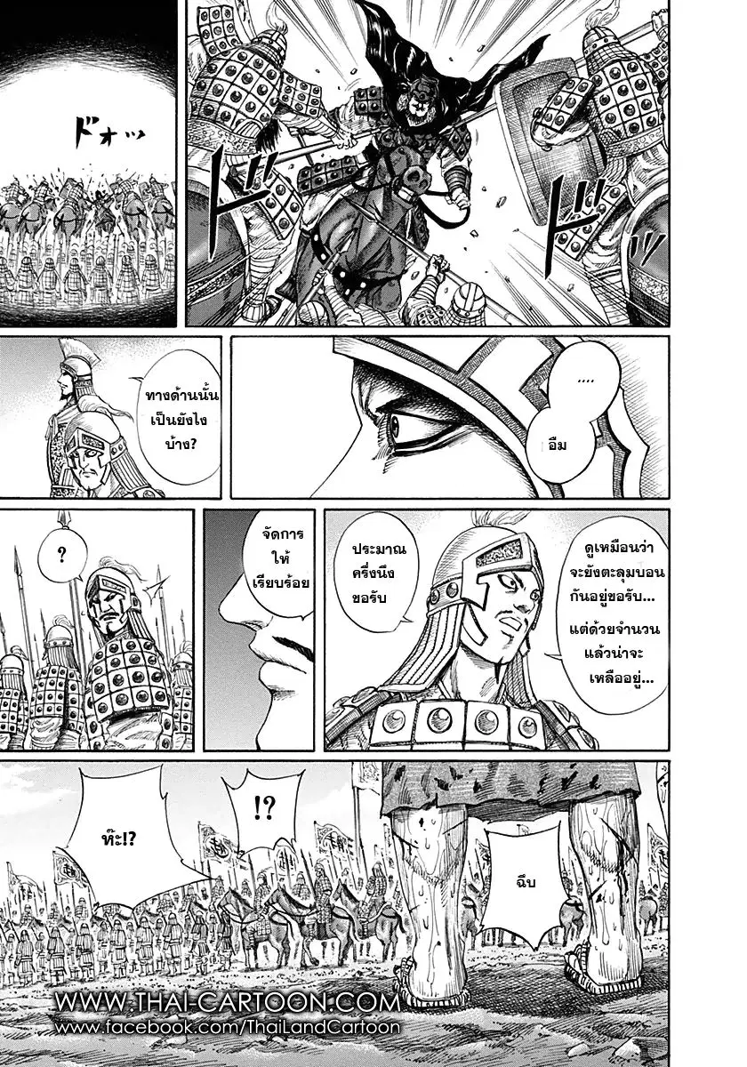 Kingdom ตอนที่ 125 หน้า 17