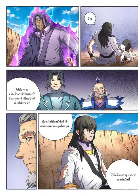 God of Martial Arts ตอนที่ 132 หน้า 8