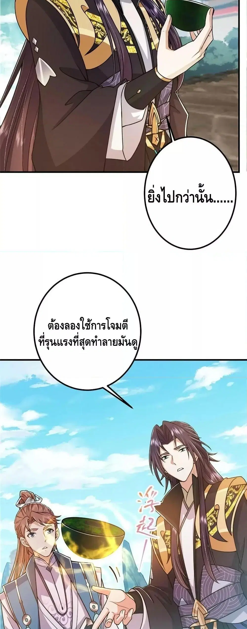 Keep A Low Profile ตอนที่ 193 หน้า 4