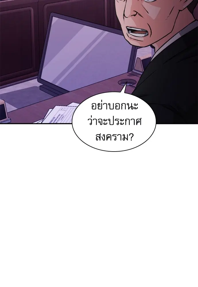 The Druid of Seoul Station ตอนที่ 153 หน้า 102