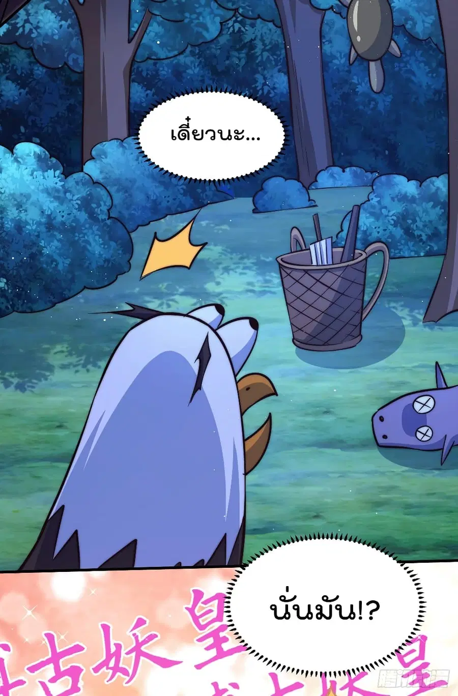 Who is your Daddy ตอนที่ 43 หน้า 32