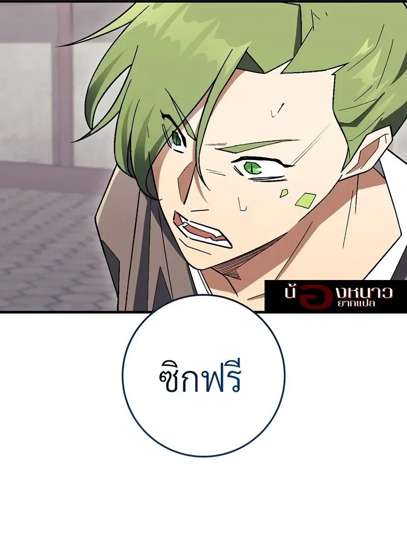 The Hero Returns ตอนที่ 117 หน้า 98
