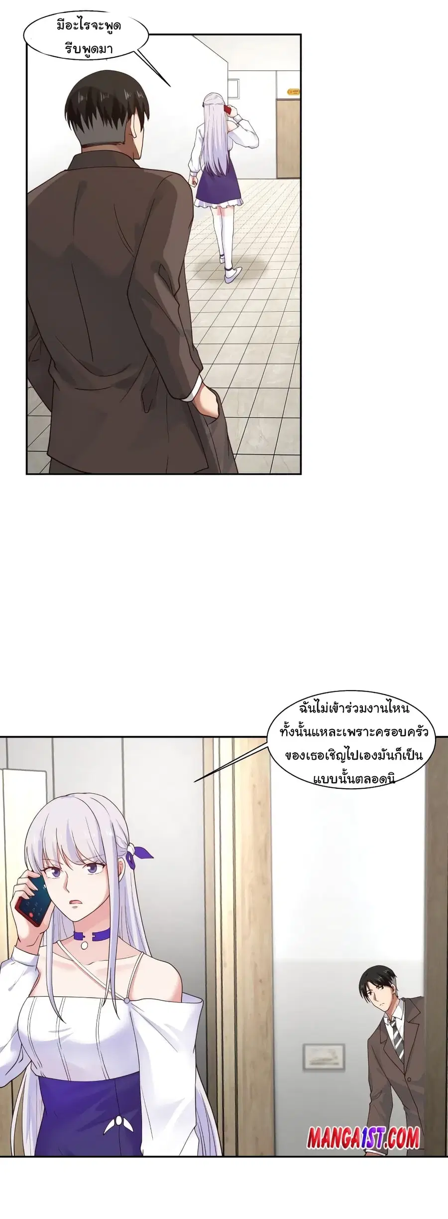 I Have a Dragon in My Body ตอนที่ 403 หน้า 1