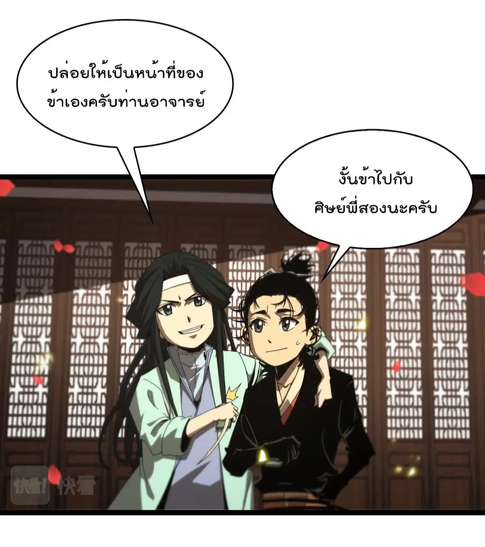 World’s Apocalypse Online ตอนที่ 98 หน้า 22