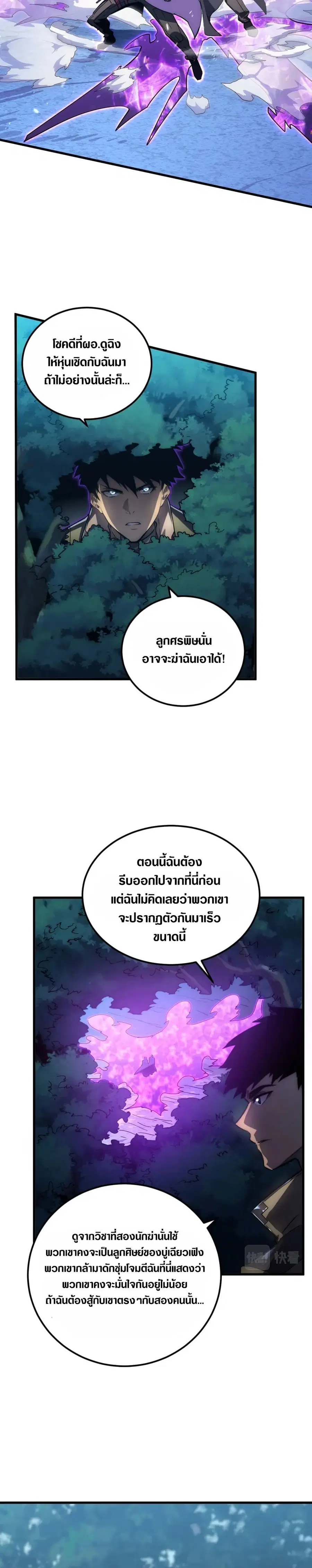 Rise From The Rubble ตอนที่ 166 หน้า 10