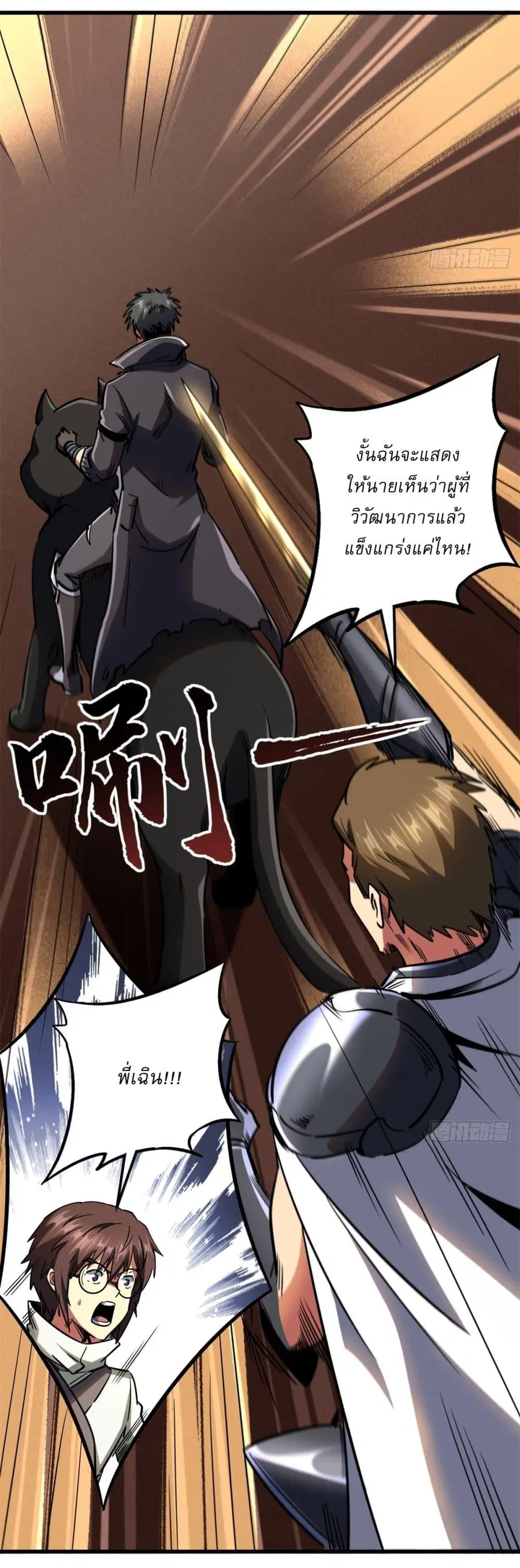 Super Gene ตอนที่ 120 หน้า 34