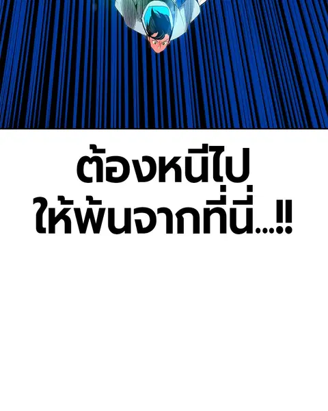 Jungle Juice ตอนที่ 40 หน้า 9