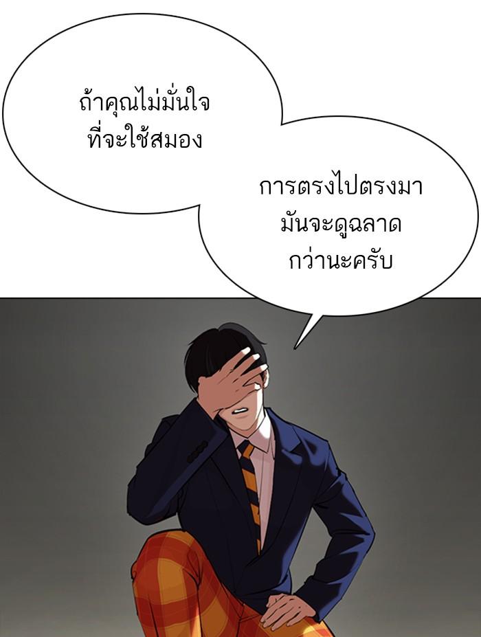Lookism ตอนที่ 353 หน้า 16